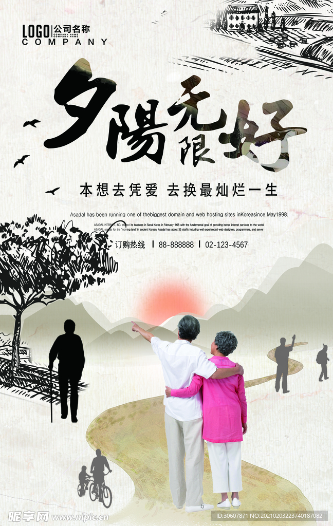 关爱老人海报