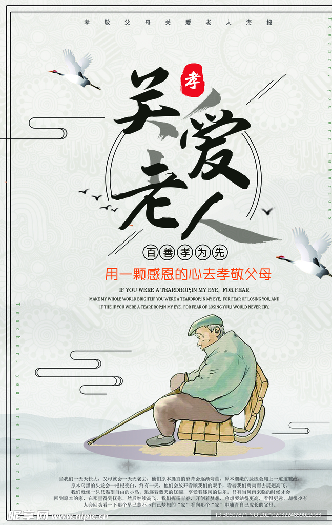 关爱老人海报