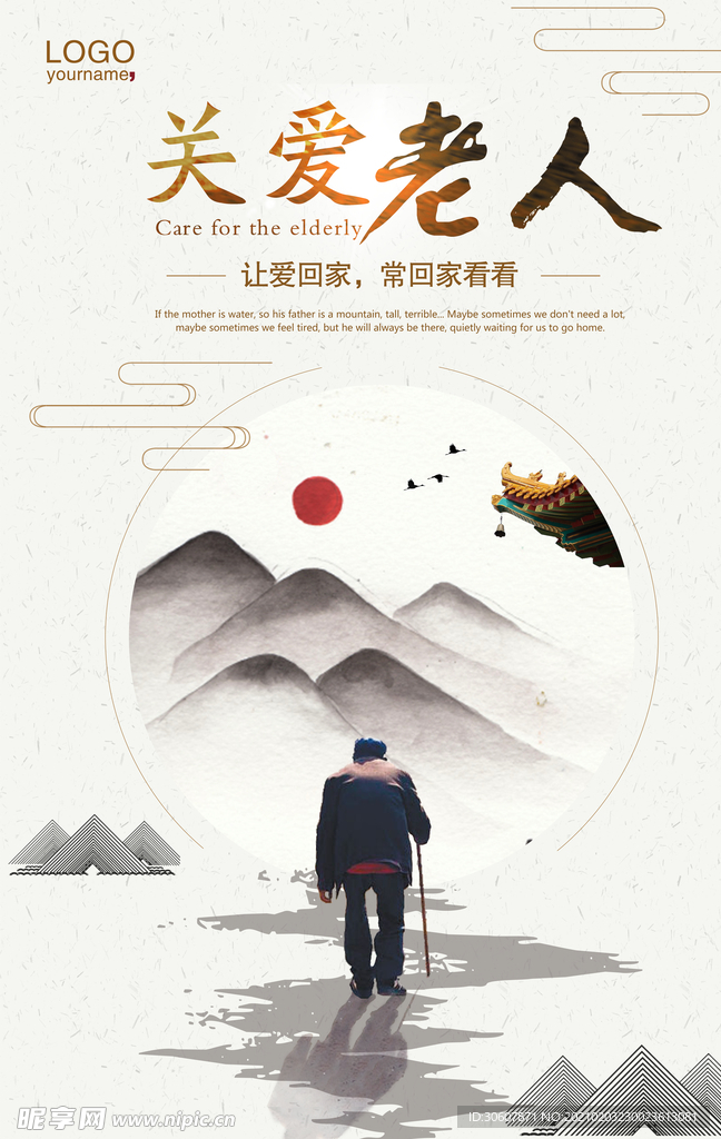 关爱老人海报