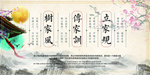 家风家训海报