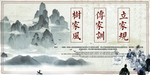 家风家训海报