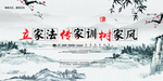 家风家训海报