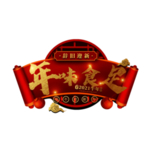 免抠 元素 PNG 素材 高清