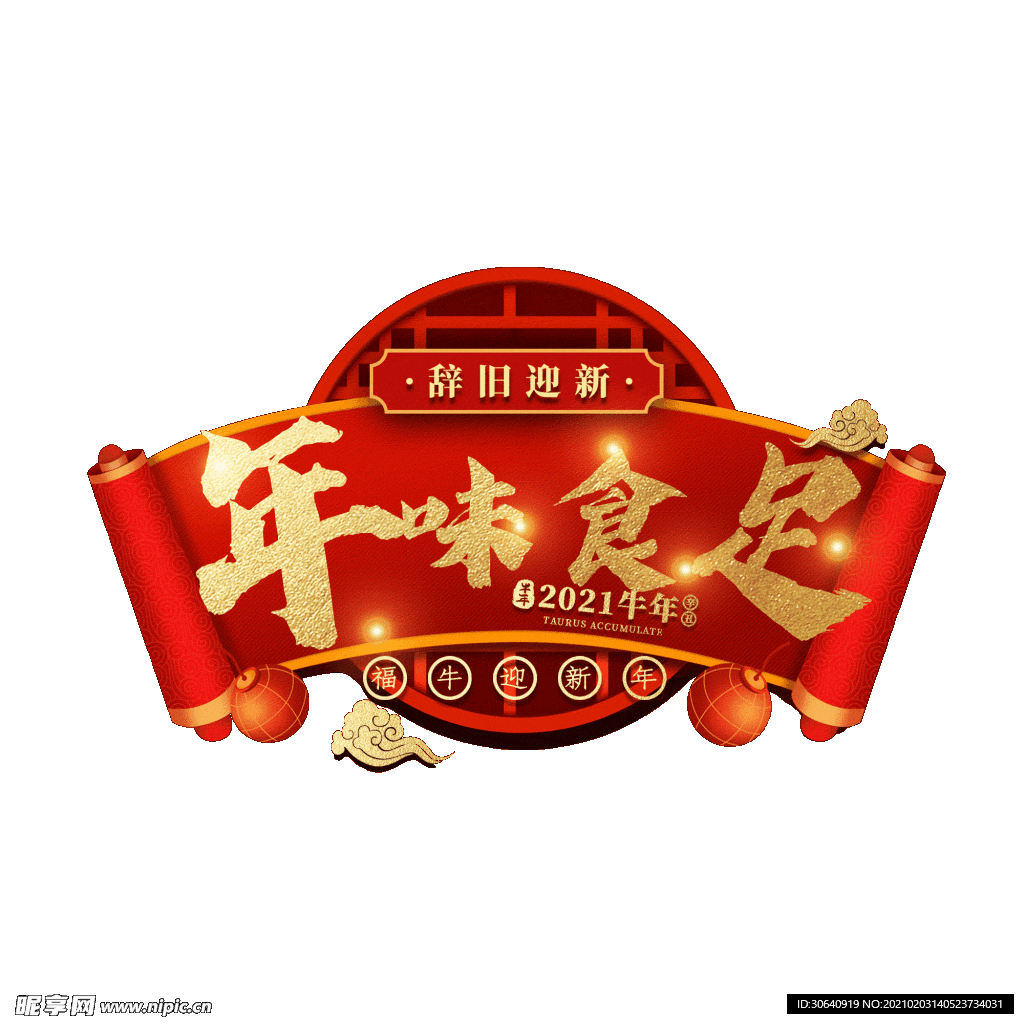 免抠 元素 PNG 素材 高清