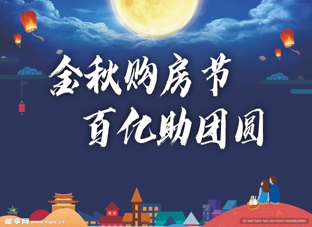 中秋节背景