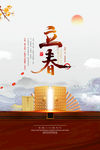 立春