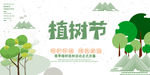 植树节