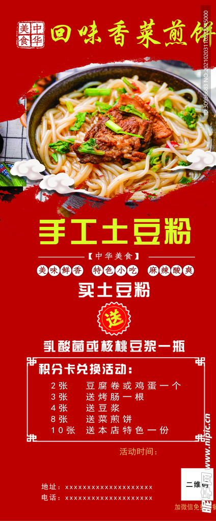 土豆粉 展架