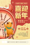 喜迎新年
