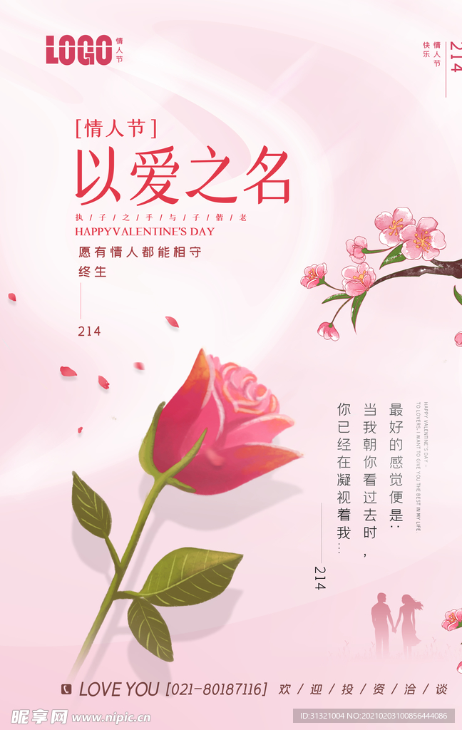 情人节