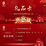 牛年礼品卡