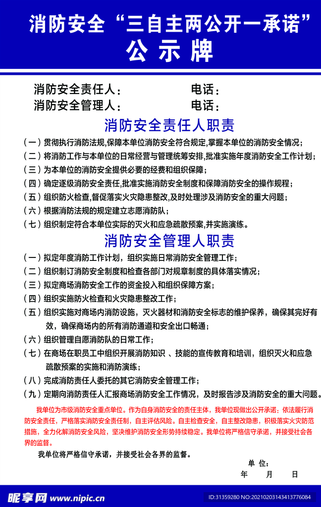 消防安全三自主两公开一承诺