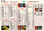 花巷烤肉菜单