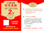 美团外卖好评奖励卡