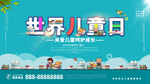 世界儿童日