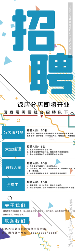 招聘