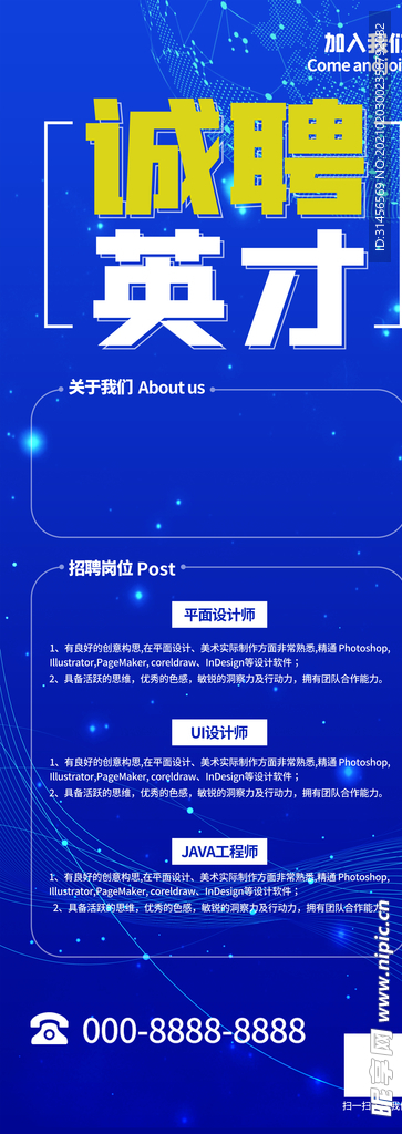 诚聘英才