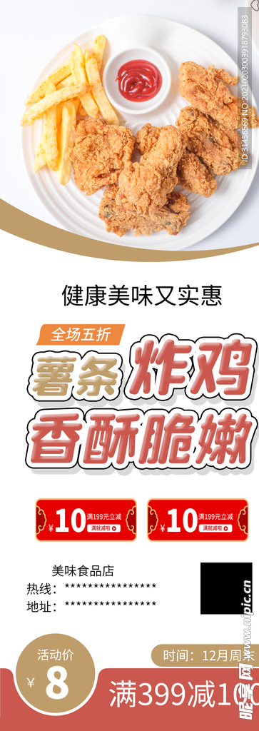薯条炸鸡