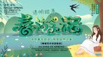 春游
