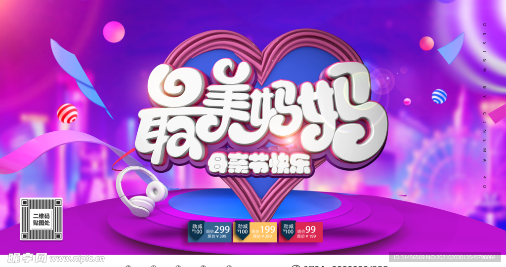 最美妈妈