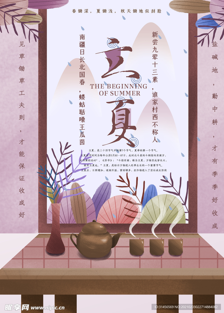 立夏