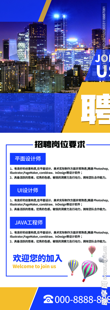 招聘