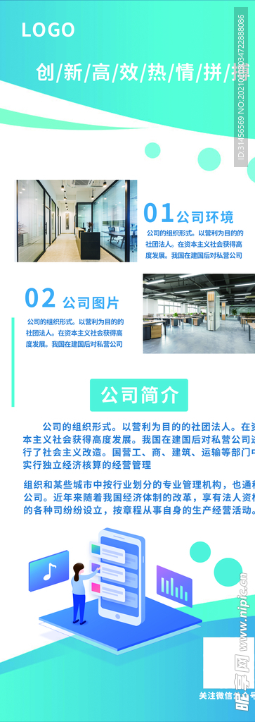 公司简介