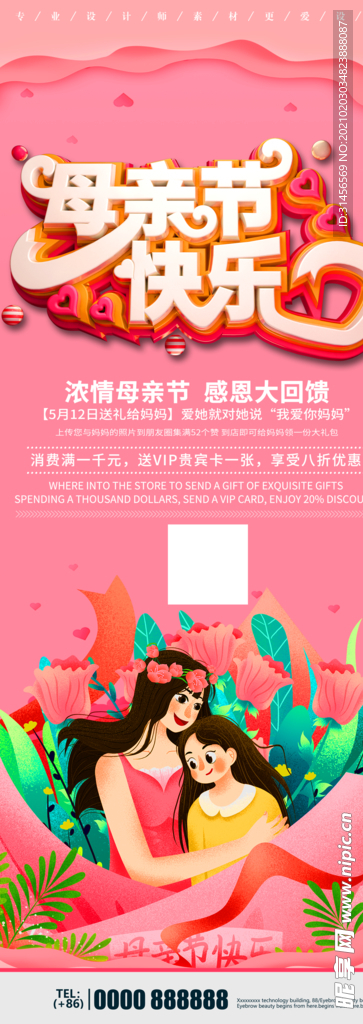 母亲节快乐