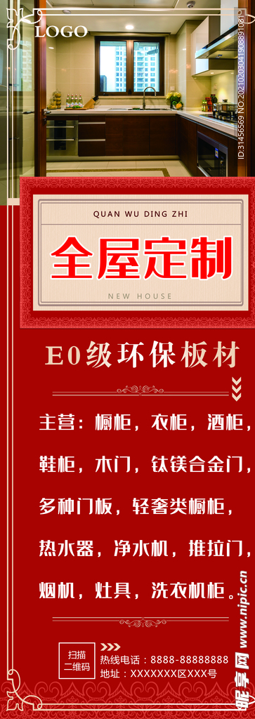 全屋定制