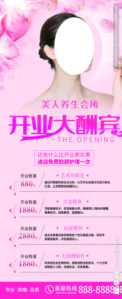开业大酬宾
