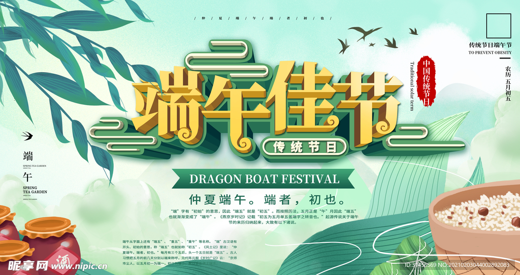 端午佳节