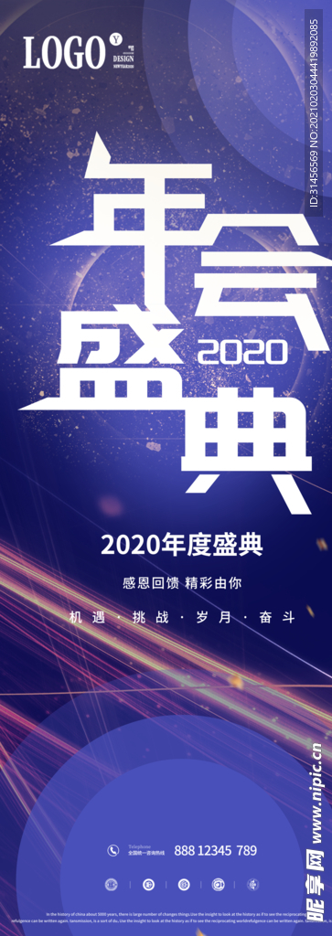 年会盛典