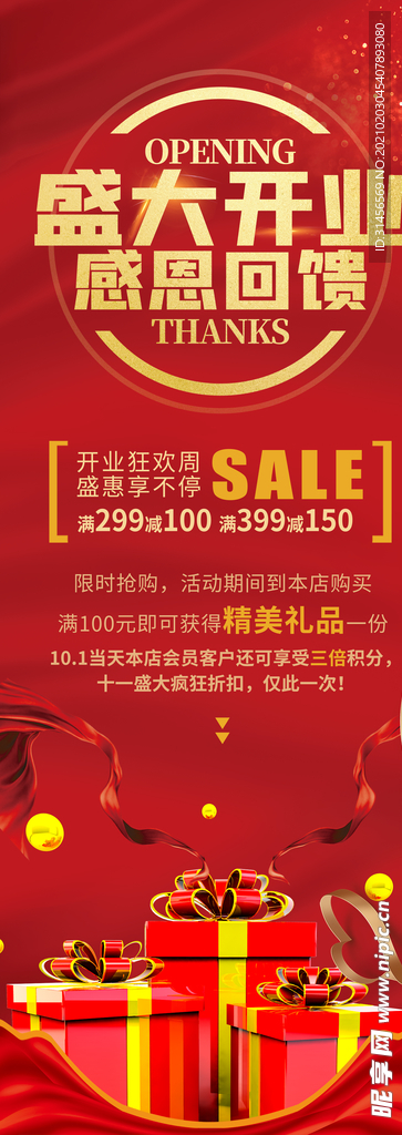盛大开业