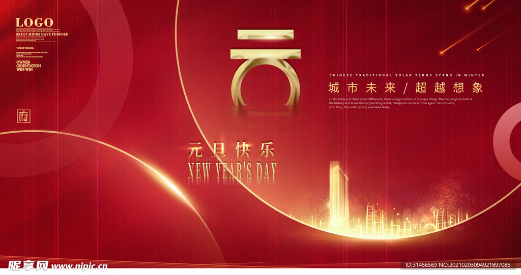 元旦快乐