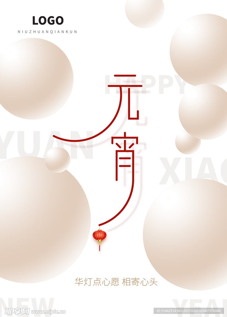 元宵