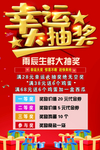 幸运大抽奖