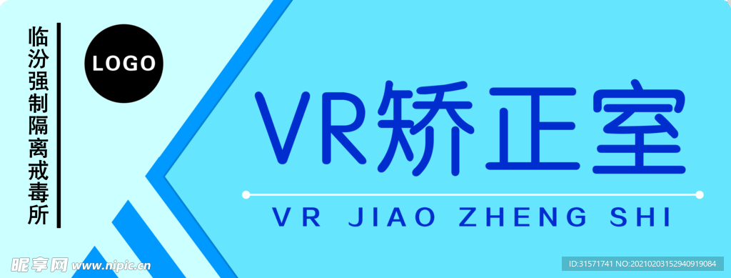 VR矫正室