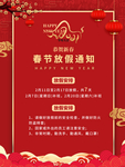 放假通知