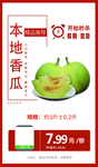 本地香瓜推广图