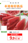本地有籽西瓜推广图