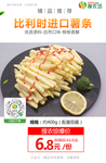 比利时进口薯条海报图