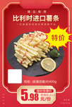 比利时进口薯条加档秒