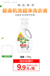 碧浪机洗超净洗衣液推广图