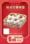 标点红糖锅盔推广图