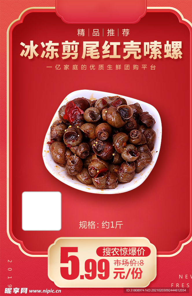 冰冻剪尾红壳嗦螺加档秒