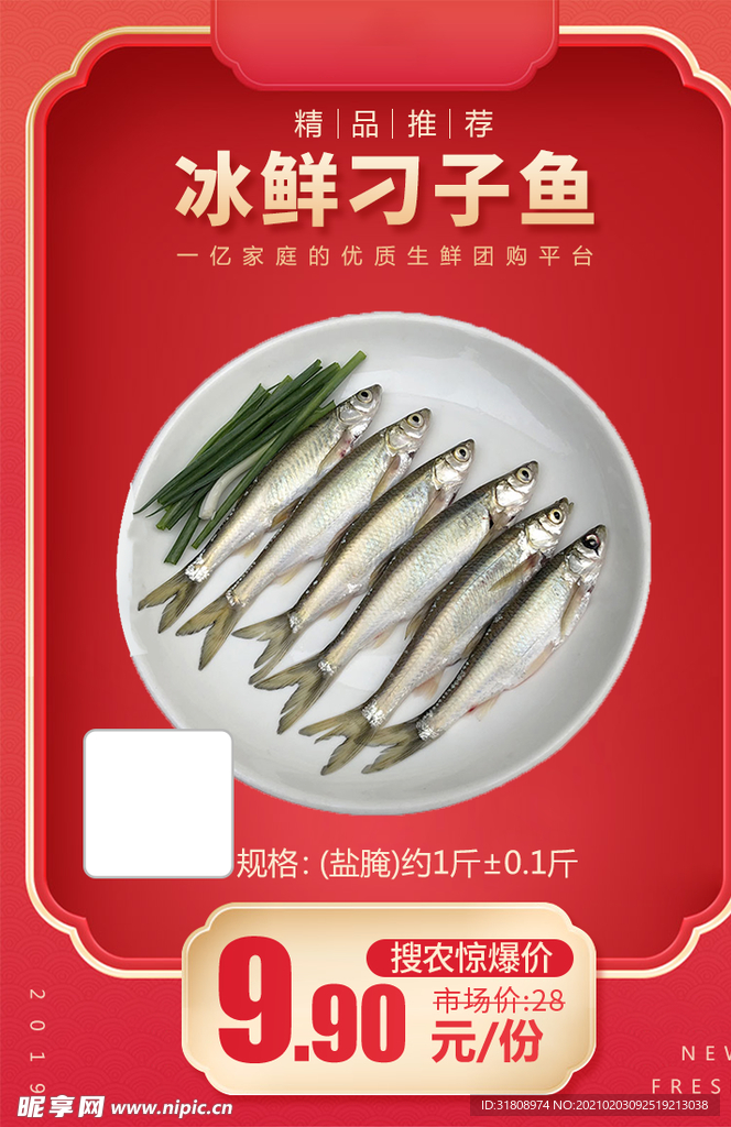 冰鲜刁子鱼加档秒
