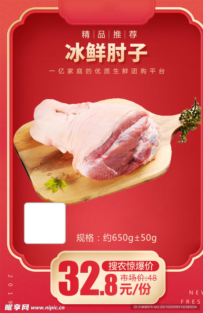 冰鲜肘子加档秒