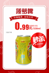 菠萝啤海报