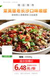 菜英雄老长沙口味嗦螺推广图