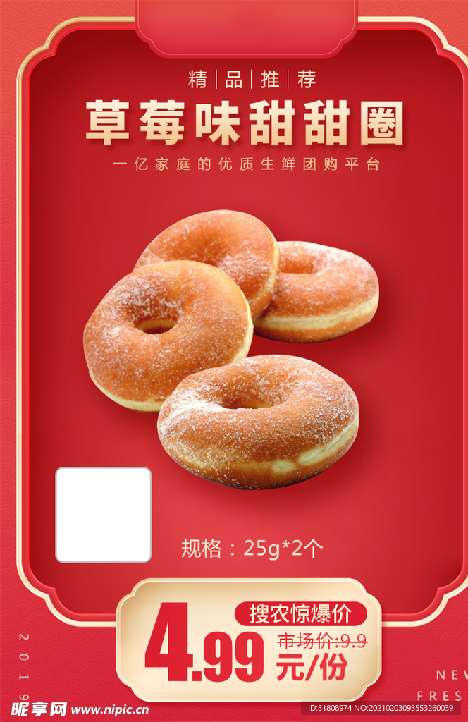 草莓味甜甜圈加档秒